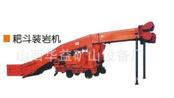 【耙斗裝巖機批發(fā)】“功課前”的工作??！