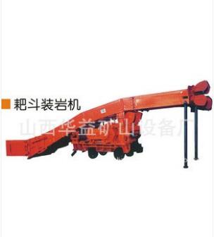 耙斗裝巖機(jī)批發(fā)服務(wù)，提供多類型產(chǎn)品